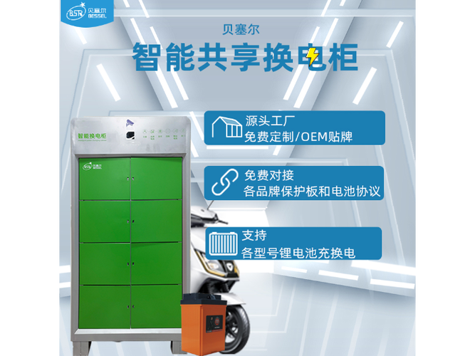 换电柜产品展示杭州贝塞尔能源科技属于电工电气的高新企业