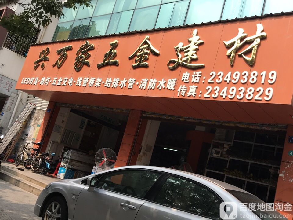 兴万家五金建材地址,电话,简介(深圳)-地图